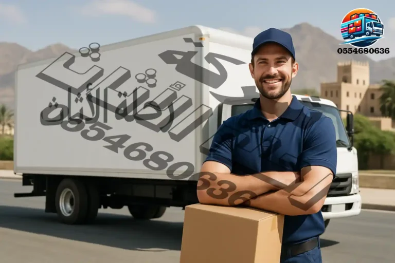 شركة نقل عفش بالطائف
